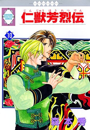 Full Download JINJYU HOURETSUDEN 10 (TOSUISHA ICHI RACI COMICS) - SHUW MORIMOTO | PDF