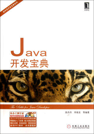 Full Download Java development Dictionary - accompanying CD (Chinese Edition) Java开发宝典(附光盘)/程序员开发宝典系列 - Chen Dandan 陈丹丹 file in ePub