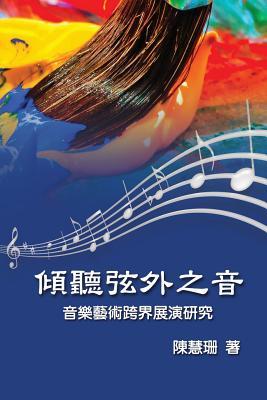 Download Listening Beyond the Sound: An Interdisciplinary Study on the Performance of Music Art - Hui-Shan Chen file in PDF