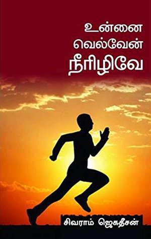 Full Download Unnai Velven Neerizhivae (in tamil) Paleo Diet (Health) - Sivaram Jagadeesan file in ePub