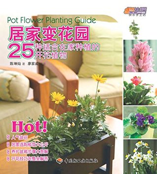 Download 居家变花园25种适合在家种植的开花植物 Home to Garden: 25 Varieties of Bloomers Appropriate to Be Planted at Home - 陈 坤灿 file in PDF