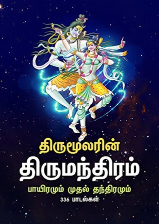 Download Thirumanthiram by Thirumular - First Thanthiram - Rie Exists file in ePub