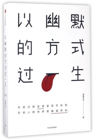 Full Download Spending Your Life in A Humorous Way 以幽默的方式过一生 - Mr. Zhuomo | PDF