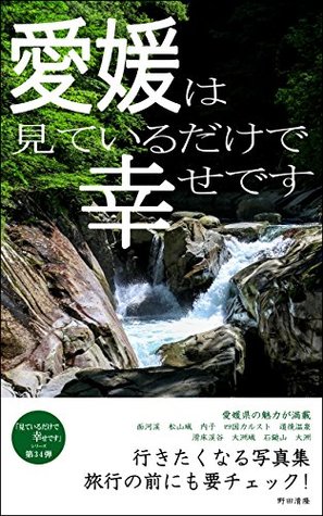 Download Ehime just makes me happy: Photo gallery you want to go to miteirudakedeshiawasedesu - Kiyotaka Noda file in ePub