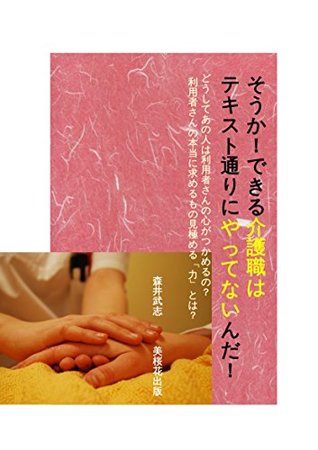 Read Online The Good Care Staff does not make a text street indeed - Takeshi Morii file in PDF