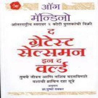 Full Download The Greatest Salesman In The World Marathi 1st Edition Paperback - Mandino | ePub