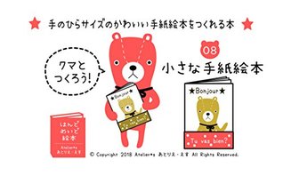 Full Download How to make a mini Letter Book- with Teddy Bear Handmade Picture book (Atelier-s Handmade Books) - Atelier-s file in ePub