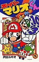 Full Download Super Mario-kun (21) (Colo Dragon Comics) (1999) ISBN: 4091426913 [Japanese Import] - Yukio Sawada | ePub