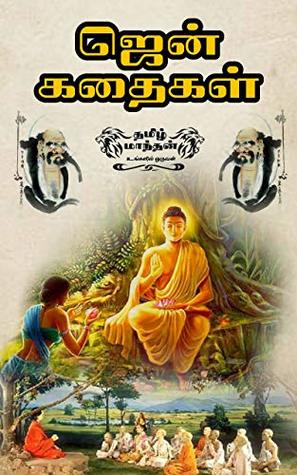 Read Zen tamil stories : ஜென் தமிழ் கதைகள் : zen stories : Tamil story books for kids : Tamil story books - Tamil Maanthan file in ePub