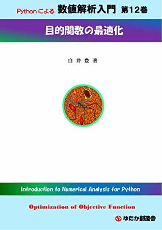 Download Introduction to Numerical Analysis for Python No12 Optimization of Objective Function - Yutaka Shirai | ePub