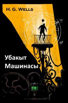 Download Убакыт Машинасы: The Time Machine, Kyrgyz Edition - H.G. Wells | PDF